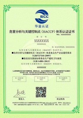 HACCP食品安全认证与网络技术服务 数字化时代的质量保障